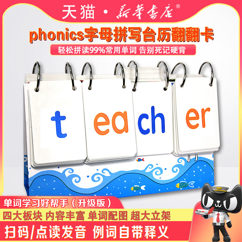现货包邮6 12岁小学英语自然拼读发音教具卡片phonics字母拼写台历翻翻卡扫描听音多音节拼读自学通用教学卡片教具拼读卡辅导