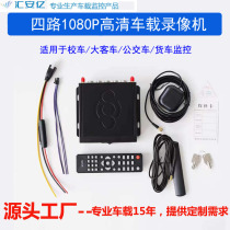 Huian billion 4G remote full Netcom 1080P SD card vehicle video recorder car truck bus bus monitoring