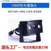 Camera HD Night Vision Vehicle Surveillance Infrared Camera Waterproof Surveillance Camera Vehicle HD Surveillance