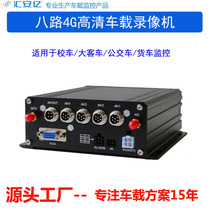 Huianyi 4G remote full Netcom 8-way hard disk vehicle video recorder truck bus bus monitoring