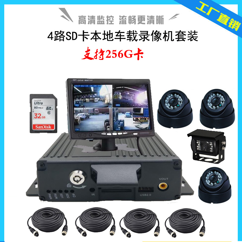 Manufacturer Direct sales SD card on-board video recording machine suit 4-way DVR film surveillance video bus monitoring equipment