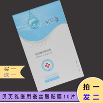  Beifuya medical silk eye Mask patch smooths fine crows feet bags under the eyes dark circles hydrates moisturizes and tightens