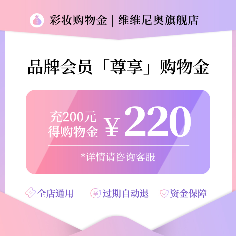 Vivigno Exclusive Shopping Gold - Recharge 200 to enjoy 220 recharge and then purchase to enjoy a discount - Universal for the whole store