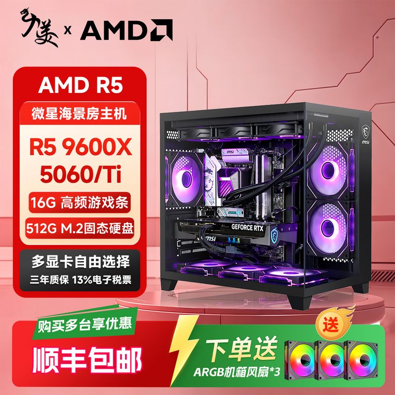 Msi/Msi Full Set Amd Panoramic View Computer R5 9600X Host 9700X with 7650 Graphics Card 5060 8G/5060Ti/3060 High-Performance Gaming DIY Assembled Desktop Pc Msi/Msi Full Set Amd Panoramic View Computer R5 9600X Host 9700X with 7650 Graphics Card 5060 8G/5060Ti/3060 High-Performance Gaming DIY Assembled Desktop Pc