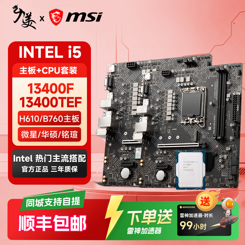 Msi Motherboard B760M with Intel I5 13400F/Tef/Ef 13Th Generation Cpu Desktop Computer Board U Set Msi Motherboard B760M with Intel I5 13400F/Tef/Ef 13Th Generation Cpu Desktop Computer Board U Set