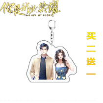 You are my glory surrounding keychain pendant gift bag decoration Di Lireba Yang Yang in Tu Jingjing