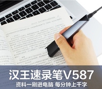 Hanwang V587 portable book speed recorder scanning pen OCR text recording pen