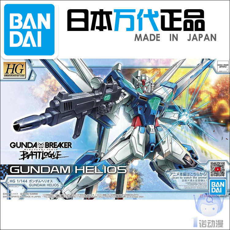 Bandai assembly model 62016 HG 1 144 Gundam destroyer Helios Helios Gundam