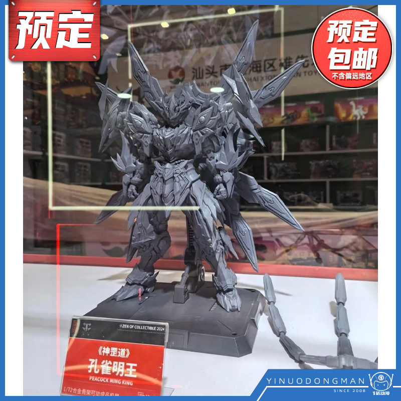 Запланированный к сдаче на хранение Тибетский сплав Dao Model 35043 Guochuang Mecha Shengang Dao Peacock из сплава Mingwang Готовый продукт Изображение 1