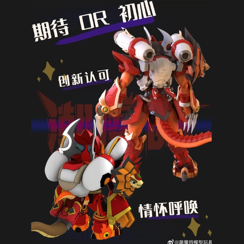 潮魔师 Собранная модель Игрушка Dragon Warrior Daligu Ultimate Dragon King S 32017