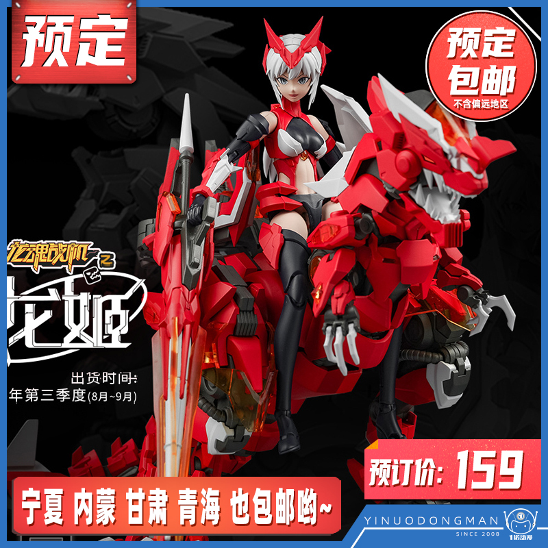 Xiwansha LH-01 ティラノサウルス フェザー キング ドラゴン ファイヤー ホタル ドラゴン プリンセス ガール ガール ドラゴンの背中のマシンガール