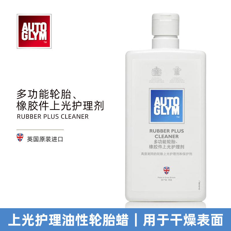 Autoglym oily tyre waxed rubber piece light UK crown care agent sunscreen dust resistant lasting protection
