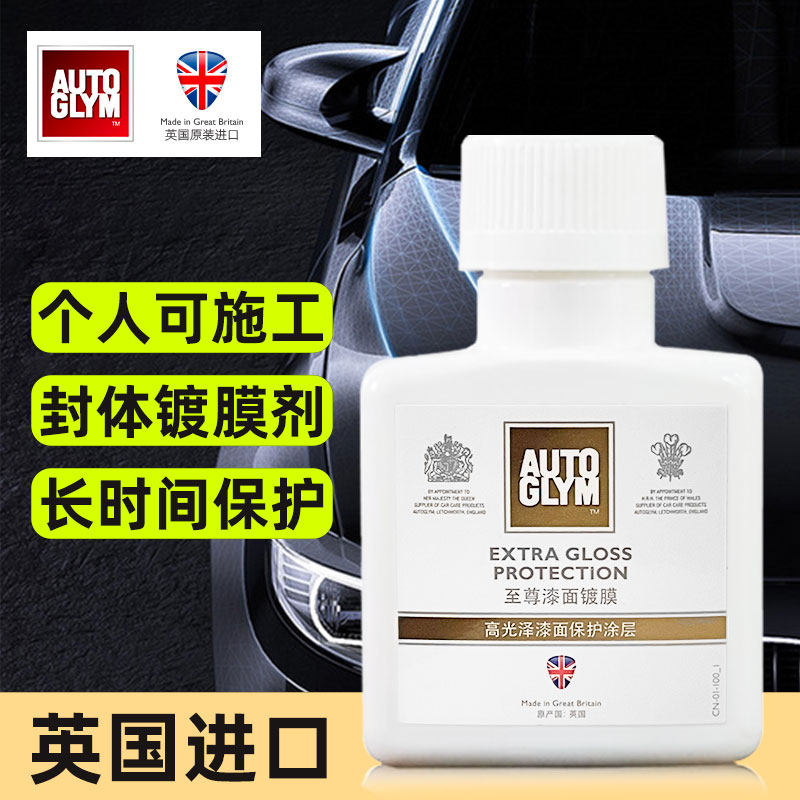Autoglym car painted face coating agent on light conservation wax cosmetic wax British crown waterproof protection universal import