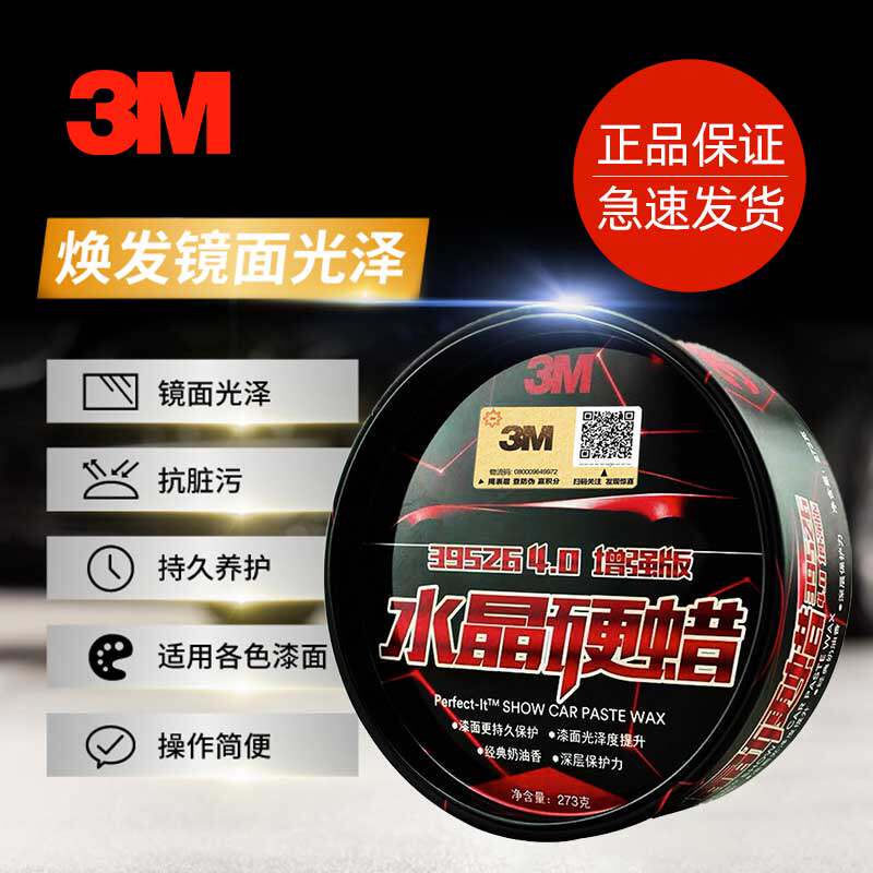 3M Beauty Wax Maintenance Glazing Crystal Wax Palm Black and White Car Wax Special Waxing Maintenance General