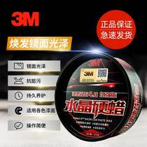 3M car wax curing glazing crystal wax palm black and white car wax special waxing curing and maintenance universal