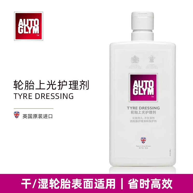 Autoglym tire wax upper light care agent UK crown waterborne persistent bright waterproof protection multiple times flushed