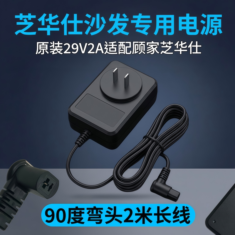 Original 29V2A Gujia Chivas Electric Sofa Power Adapter 2-Pin 90-Degree Elbow Power Cord Transformer Original 29V2A Gujia Chivas Electric Sofa Power Adapter 2-Pin 90-Degree Elbow Power Cord Transformer
