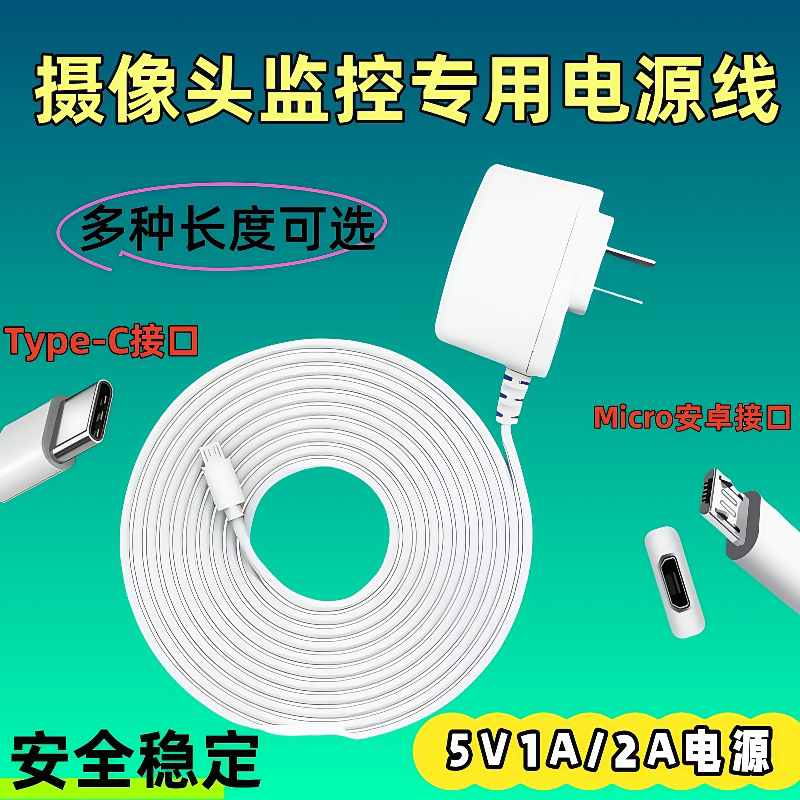 Suitable for 360 Camera Charger Smart Pan/Tilt Accessories 5V1A Power Adapter Android Typec Extension Cable