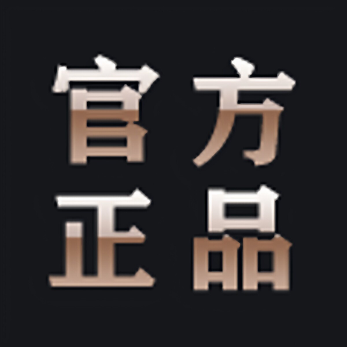 英国卫裤大陆直销商城