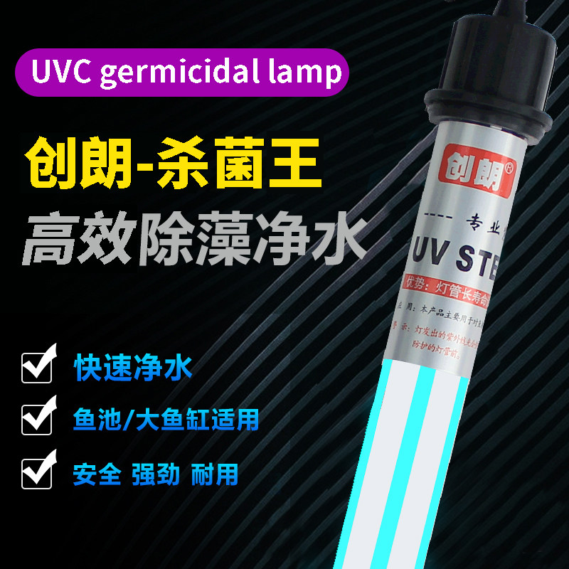 Chuanglang sterilization king diving UV ultraviolet sterilization lamp fish tank fish pond disinfection and algae removal double tube self-sinking high power