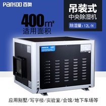 Pool club household central pipe ceiling mounted dehumidifier CFD2 5 0 8D Baiao dehumidifier CFD12