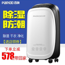 Baiao household PD100A student dormitory bathroom toilet small bedroom dehumidifier indoor dehumidifier