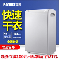 Baiao YDA-826E dehumidifier dehumidifier household commercial basement dehumidifier
