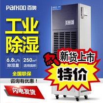 Baiao industrial dehumidifier DF6 8D garage basement warehouse workshop greenhouse tea sea cucumber drying and dehumidification