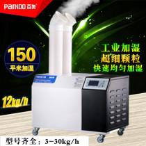 Baiao industrial ultrasonic humidifier PH03LA PH06LA PH12LA PH09LA printing humidifier
