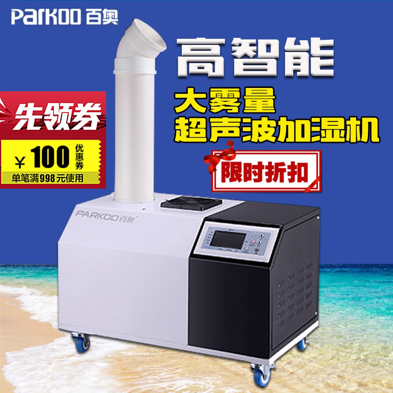 PH E12L2 electronic workshop warehouse spray dust and static electricity PH03 06LB Baiao ultrasonic humidifier
