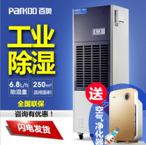 Baiao industrial dehumidifier CF6 8DT tea sea cucumber tangerine peel drying large warehouse workshop swimming pool dehumidification