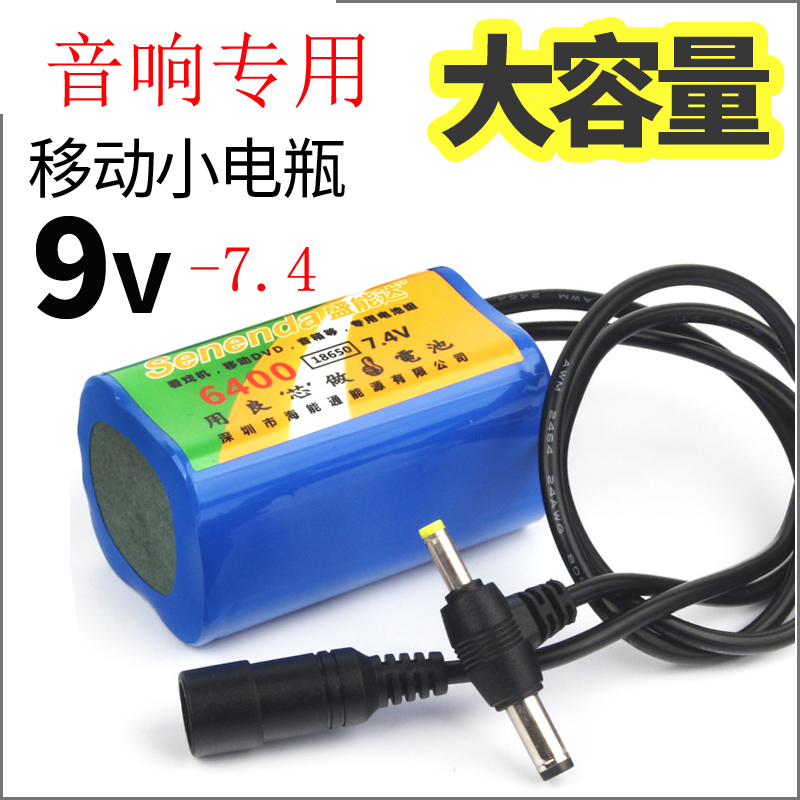9V Lithium battery group 18650 battery pack sound special external rechargeable battery 7 4V mobile sound external charge
