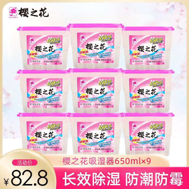 Cherry Blossom Hygroscopic Instrument Dehumidification Box 650ml * 9 Home Drawer Wardrobe Son Overall Cabinet Moisture-Proof dryer