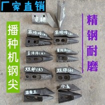 Corn seeder Nonghaha Nongyouwang Xiyangyang double printing fertilizing tip sowing leg plow tip cast steel