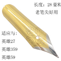Old pen hero 27 tip fitting ink metal pen writing Iridium jin jian 28mm Ming tip