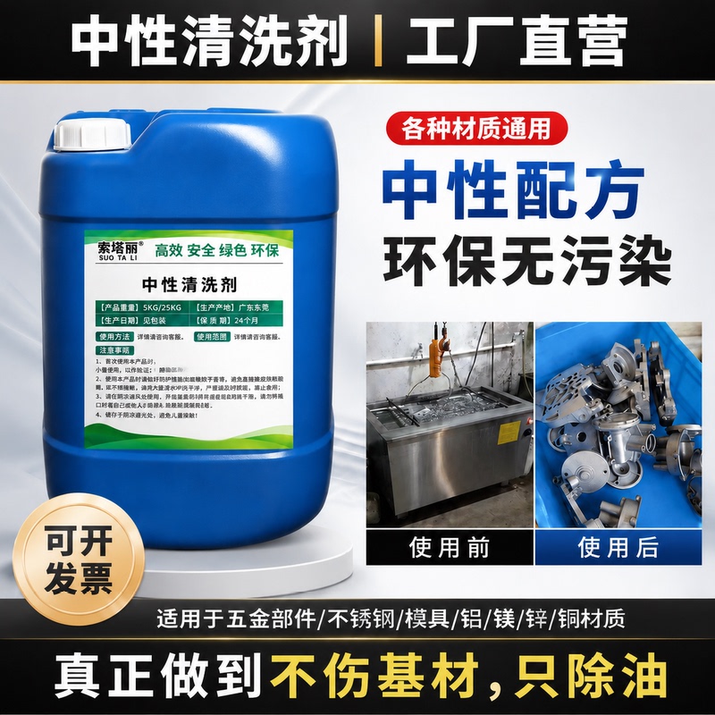 Non-Corrosive, Environmentally Friendly, Neutral Ultrasonic Water-Based Cleaning Agent, Universal Degreasing and Deoiling Liquid for Industrial Metal Hardware
