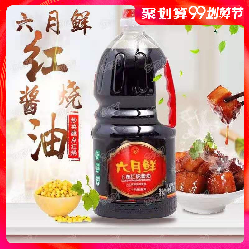 Xinhe June fresh Shanghai Braised soy sauce 1 8L barrel dark soy sauce Braised meat braised vegetables braised color seasoning
