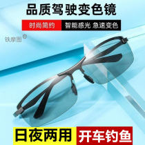 Day and night with sunglasses discoloration mens polarized ink mirror driving night vision driving fishing glasses Korean version of fashion tides