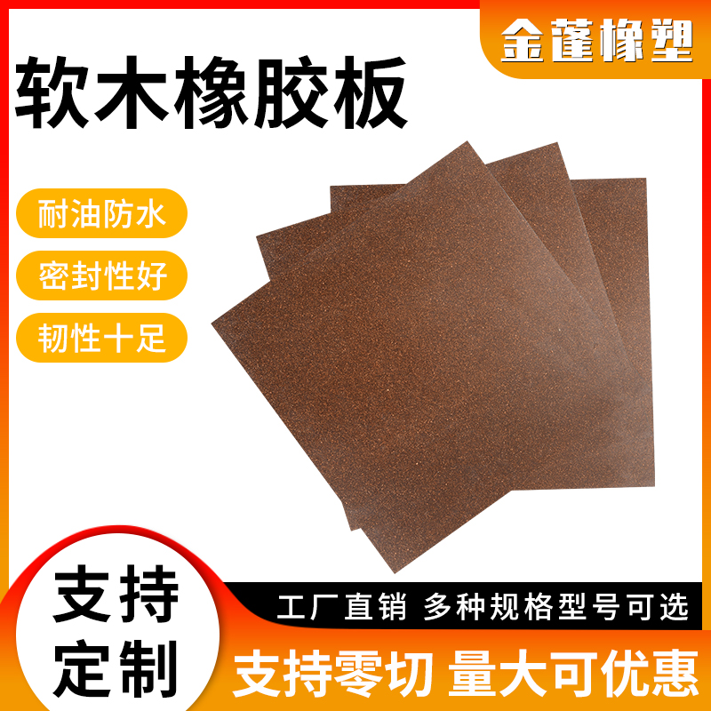 Butterne cork rubber sheet oil-resistant high temperature shockproof sealing ring gasket piece sound insulation kraft paper thickness 0.5 to 5 mm