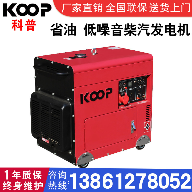 Popular science KOOP diesel generator set 220V silent 380V single three-phase small household engineering ship fully automatic