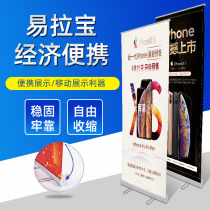 Yi Labao Aluminum Alloy Telescopic Plastic Steel Folding Wedding Exhibition Stand Poster Printing Customized Advertising One Labao