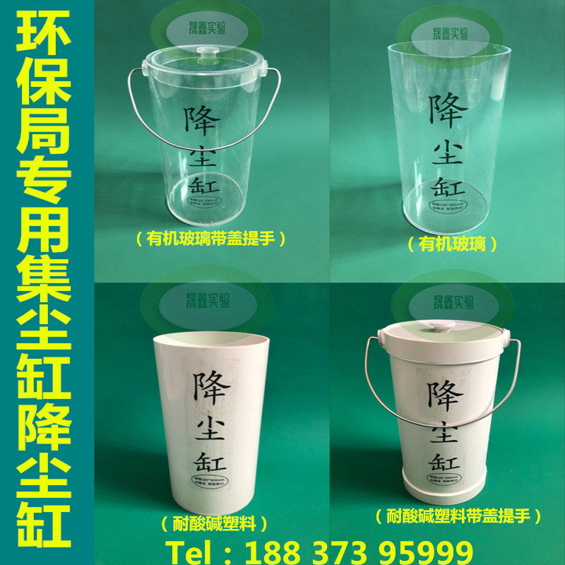 EPA PVC plastic dust reduction cylinder dust cylinder (dust-down sampling) organic glass dust cylinder bracket can be invoiced