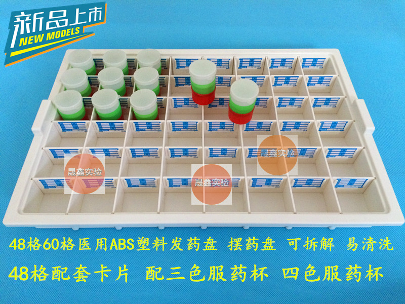 Medicine distribution tray thickened ABS plastic medicine distribution tray oral medicine tray medicine changing tray 48 60 grid medicine cup billing - Taobao