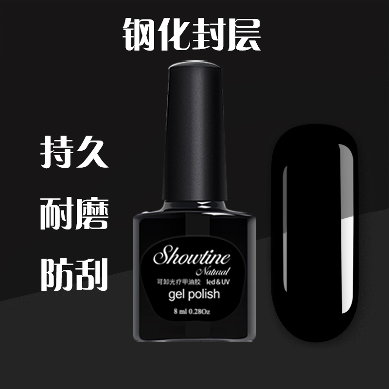 新款美甲钢化封层 超亮耐磨耐刮加固持久光疗指甲油胶免洗封层