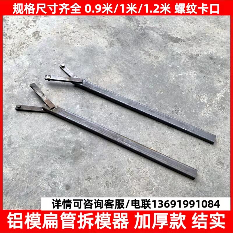 Wall Panel Mold Opener New F-Shaped Wall Demolition Aluminum Wood Mold Lifter Y Fork Disassembly Tool Aluminum Film Special Tool