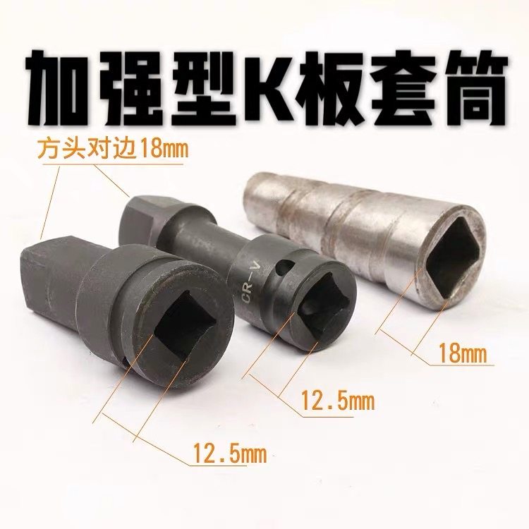 Aluminum template electric wrench K plate sleeve head square aluminum mold conversion joint k plate nut socket tool