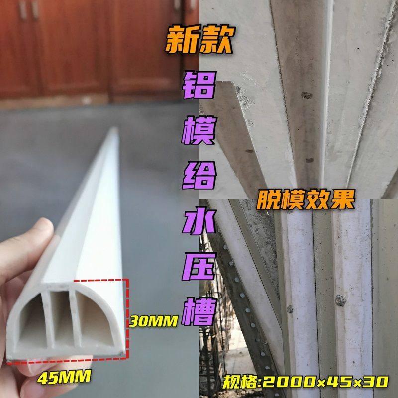Aluminum mold water supply pressure groove mold wall water and electricity pipe reserved groove pressure strip building PVC pressure water strip wall construction