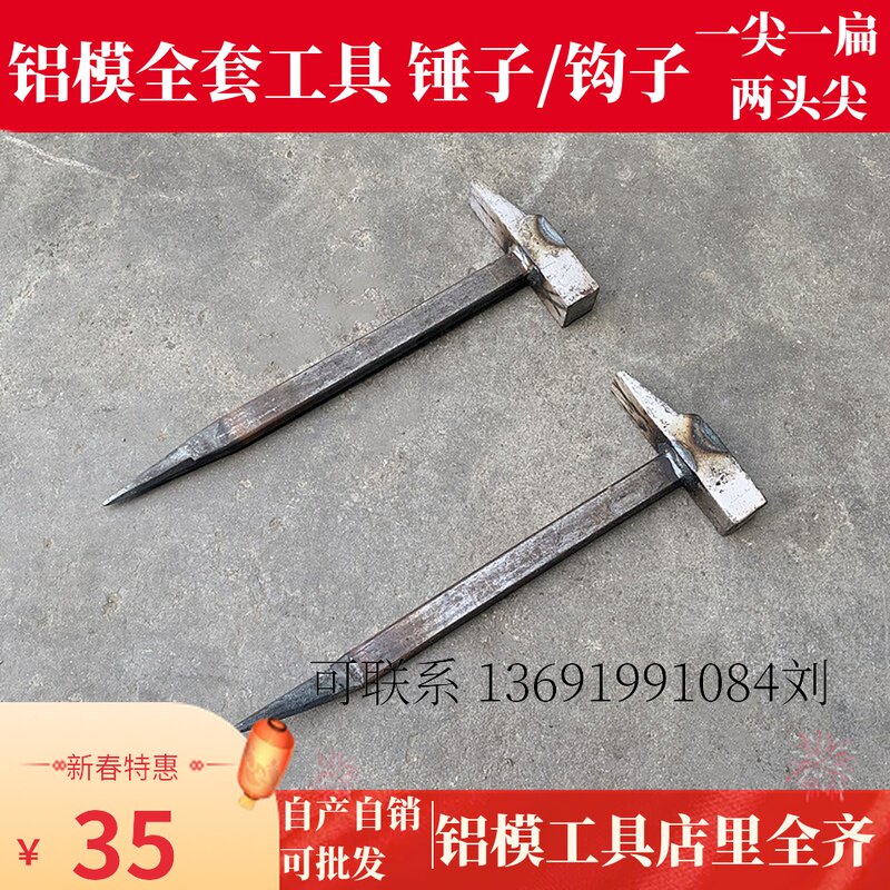 Special tools for aluminum film plate Aluminum mold hammer Professional Lu mold small iron hammer Iron hammer Aluminum wood duckbill mold removal full set