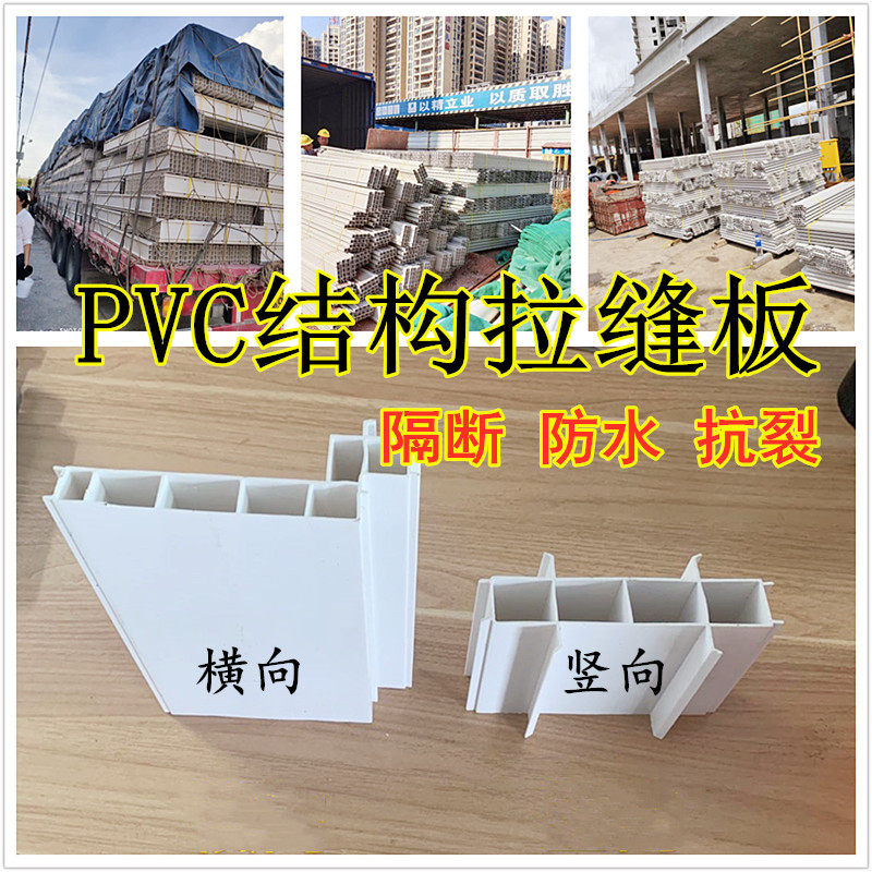 Construction of aluminum formwork for 200 Country Garden Poly building in the horizontal and vertical directions of the anti-seismic separation seam pipe of the PVC structure