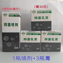 Jifuyuan spray antibacterial liquid 80ml antibacterial cream 30g cream combined with cream
